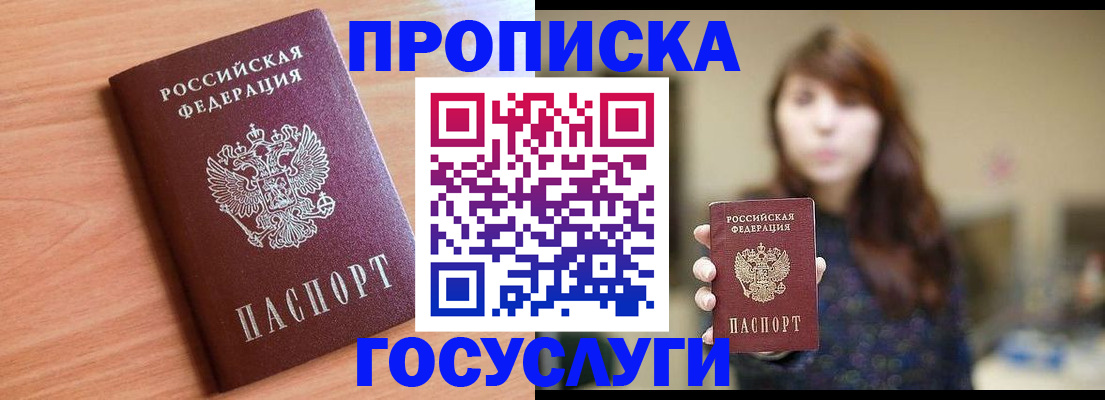 прописка гарантия в Полярных Зорях