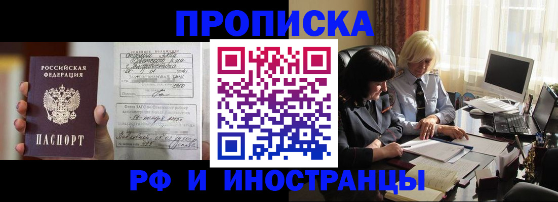 прописка для работы в Полярных Зорях